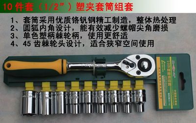 勝達(dá)10件套塑夾鉻釩鋼套筒組套 家用與專業(yè)維修的得力助手